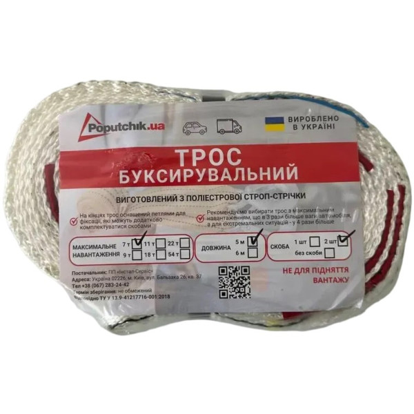 Фото - Буксирувальний трос Poputchik 7 т 5 м (29-006-IS)