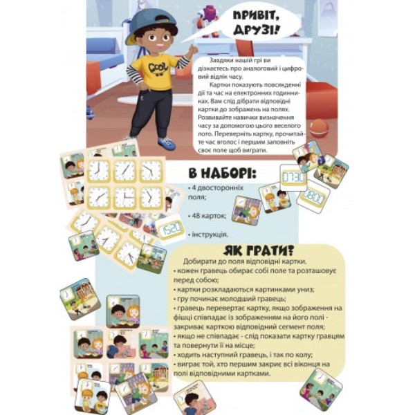 Фото - Настільна гра (5-7 років) Умняшка Лото вивчаємо час (2125)