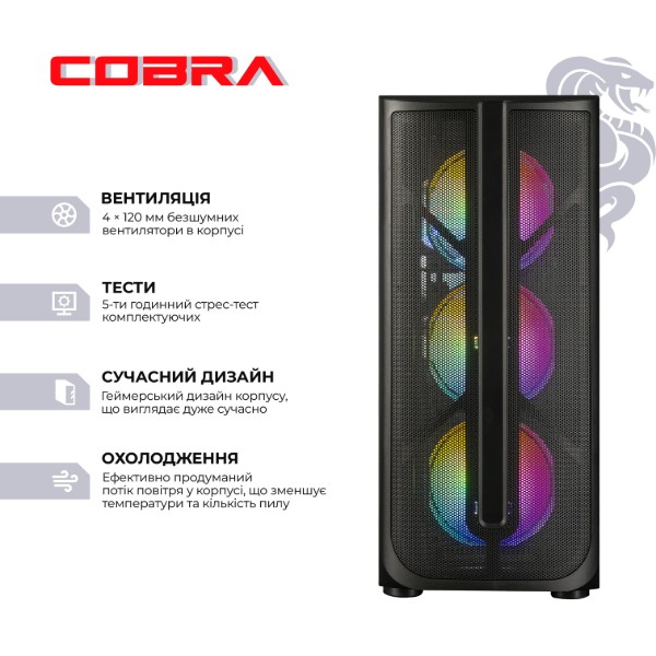 Фото - Системний блок Cobra Advanced (I134F.16.H2S5.57.23756)