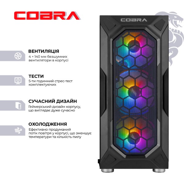 Фото - Системный блок Cobra Advanced (I144F.32.S5.55.25299)