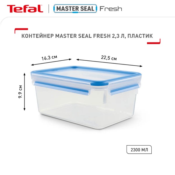 Фото - Ємність для зберігання Tefal K3021512 2.30L