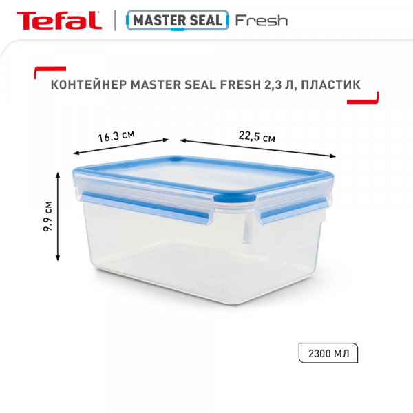 Фото - Емкость для хранения Tefal K3021512 2.30L