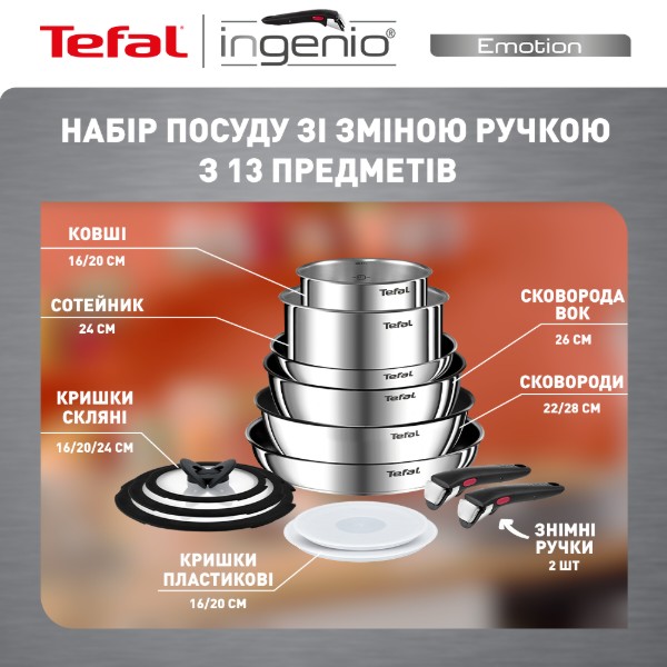 Фото - Набір посуду зі знімною ручкою Tefal L897SD74 Ingenio Emotion 13 пр