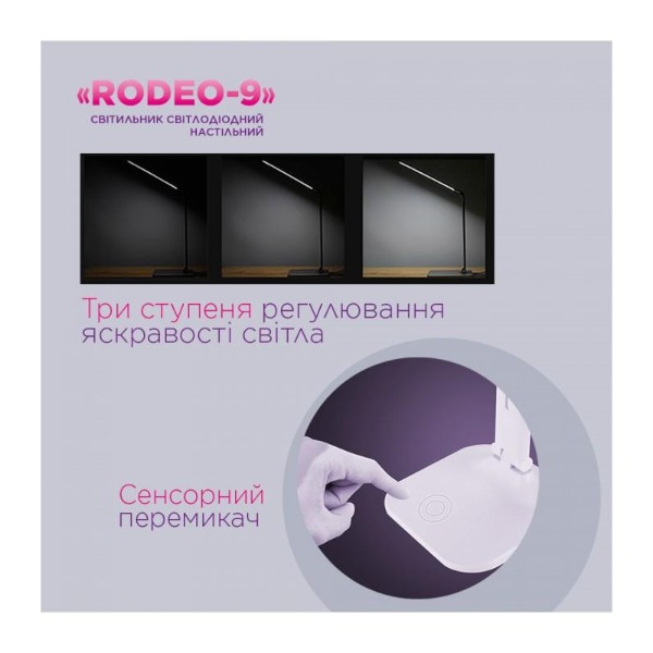 Фото - Настільна лампа ELM Rodeo 9W IP20 4000K (27-0004)