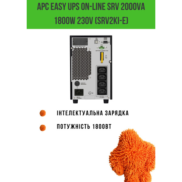 Фото - Джерело безперебійного живлення APC Easy UPS On-Line SRV 2000VA 1800W 230V (SRV2KI-E)
