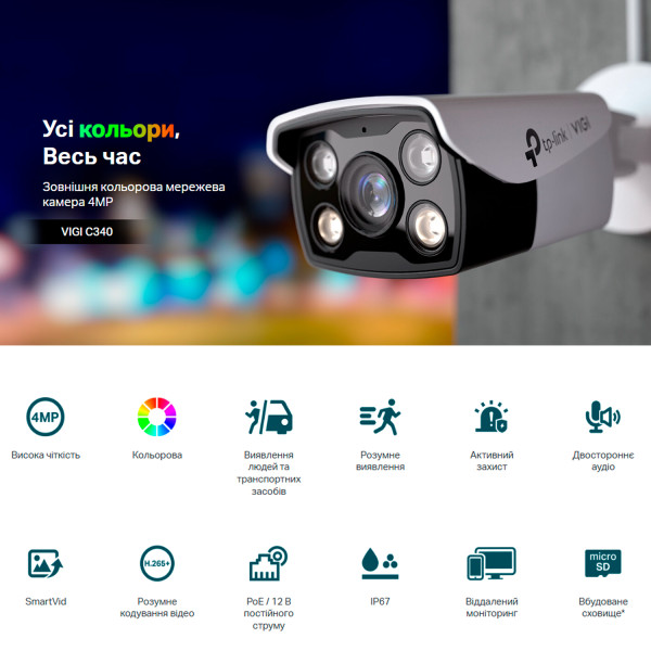 Фото - IP-камера TP-Link VIGI C340(2.8mm)