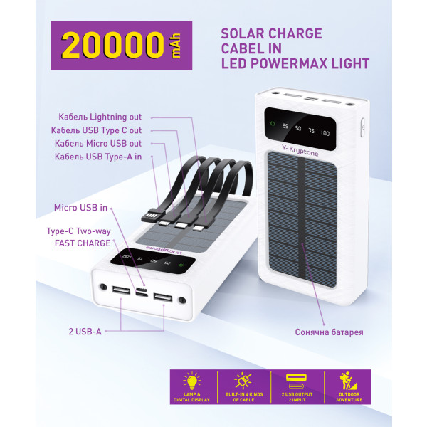 Фото - Батарея мобільна Y-Kryptone S-02 SOLAR CHARGE LED Light 20000 mAh CABLE in White (YK-S02SLC-WH)