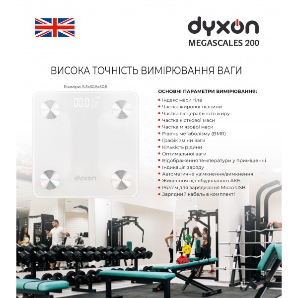 Фото - Смарт-ваги підлогові Dyxon MEGASCALES 200 із вбудованим акумулятором White (DXNVGMGSCLS200W)
