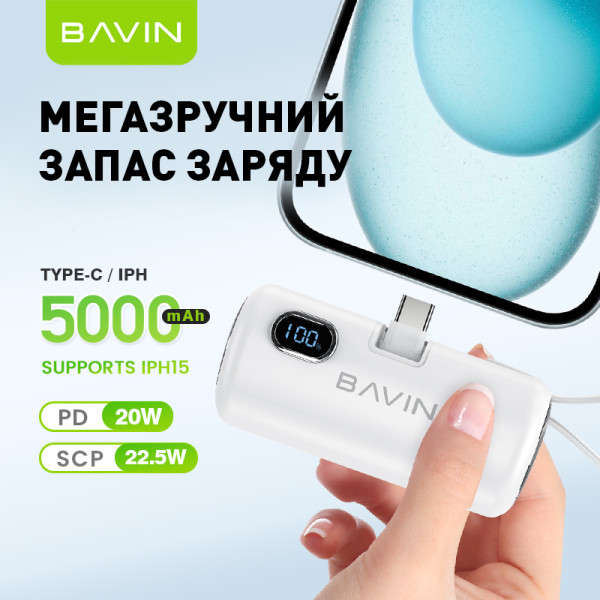 Фото - Батарея мобільна Bavin PC1092S 5000 mAh Mini FAST CHARGING 22.5W White (Y-PC1092S-WH)