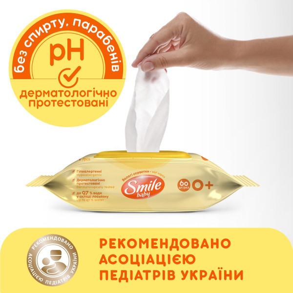 Фото - Вологі серветки для немовлят Smile "Екстракт ромашки і алое" з клапаном , 60 шт. (42113970)