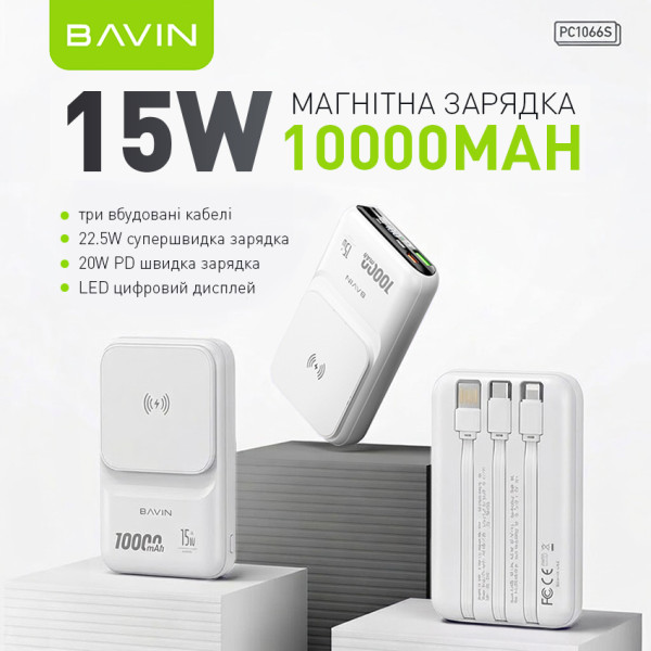 Фото - Батарея мобільна Bavin PC1066S 10000 mAh Wireless FAST CHARGING 22.5W White (Y-PC1066S-WH)