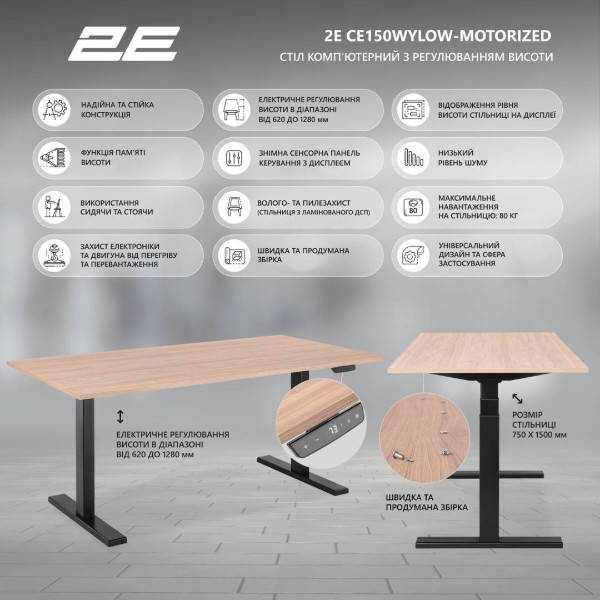 Фото - Стіл комп'ютерний 2E 150х75 cм Wood Old (2E-CE150WOLD-MOTORIZED)