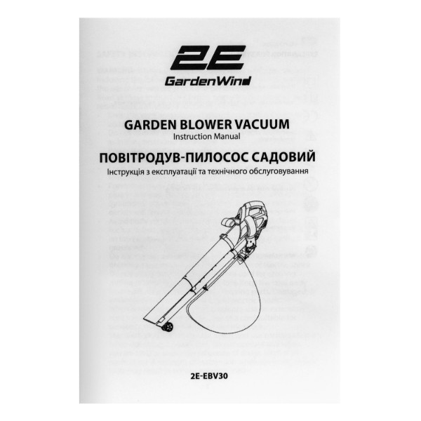 Фото - Садовий пилосос 2E GardenWind (2E-EBV30)