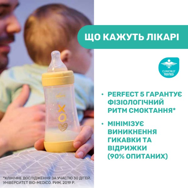 Фото - Пляшка для годування Chicco PERFECT 5 150 мл від 0 м повільний потік (20211.11.40)