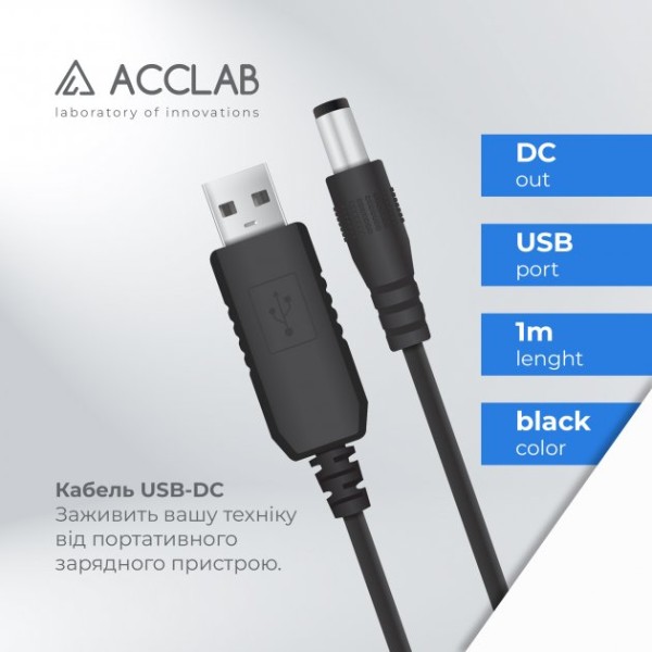 Фото - Кабель USB - DC ACCLAB USB to DC 5.5 х 2.5 мм 12V 1A 1 м Чёрный