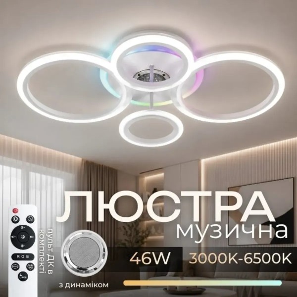 Фото - Люстра VALESO з музичною колонкою та RGB YZD1270 White