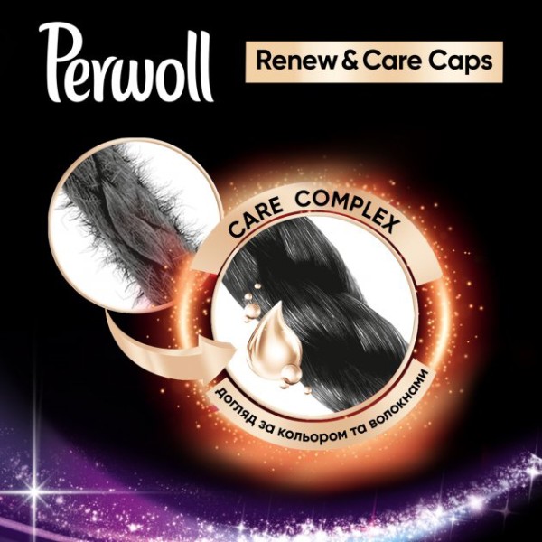 Фото - Капсулы для стирки Perwoll д/темных и черных вещей, 46шт