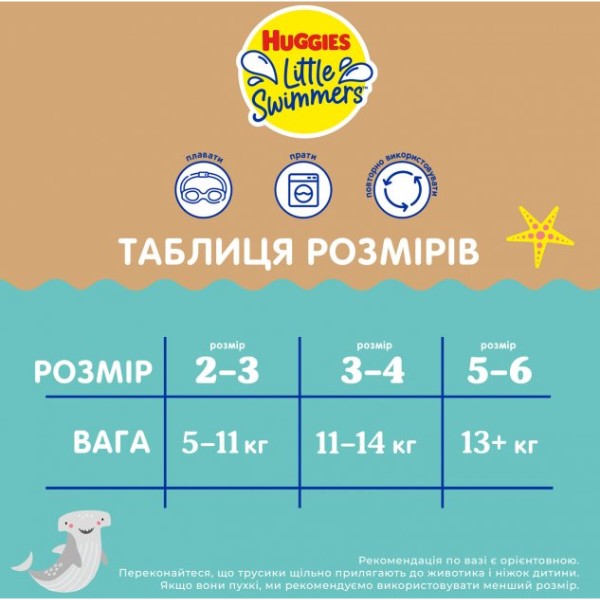 Фото - Подгузник многоразовый Huggies для плавания Little Swimmers Size 5-6, 1 шт. (5029053583068)