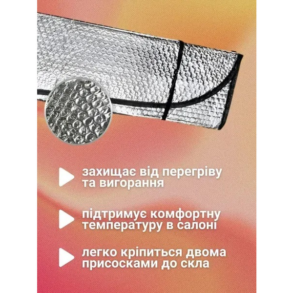 Фото - Шторка сонцезахисна для авто Poputchik 1750х 1000 (08-001-Б)