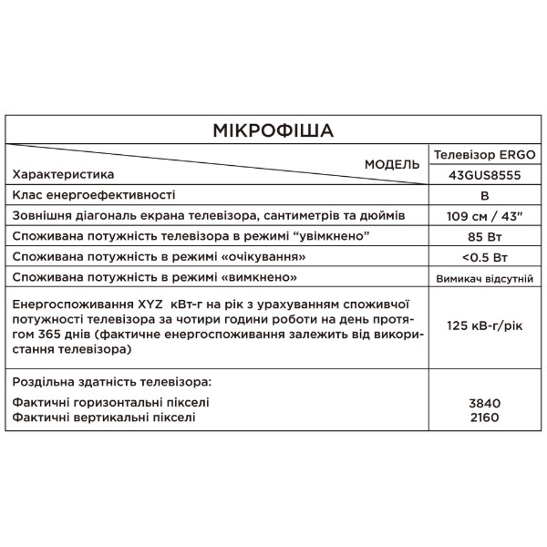 Фото - Телевизор Ergo 43GUS8555