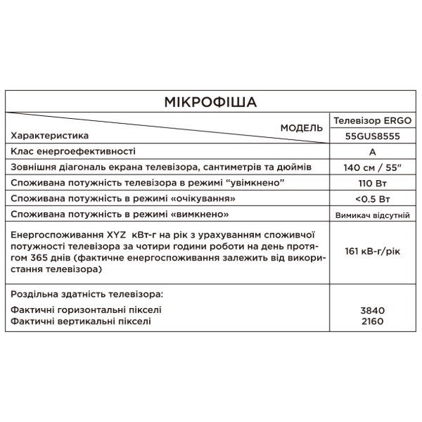 Фото - Телевизор Ergo 55GUS8555