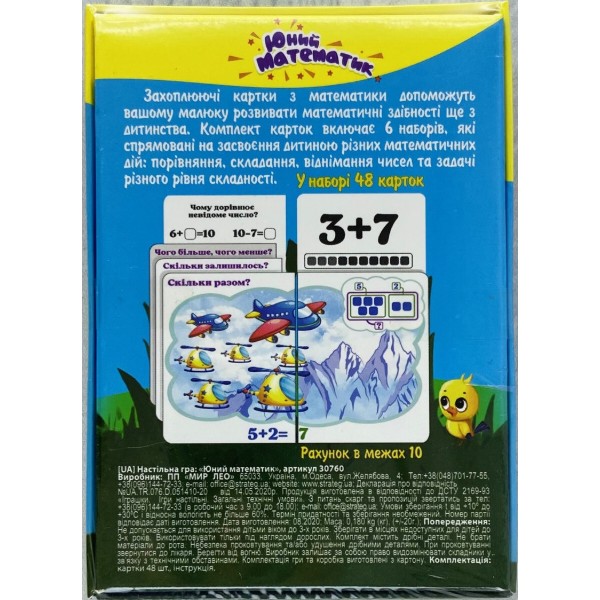 Фото - Настольная игра (3-4 года) Strateg ''Юный математик'' укр. (30760)