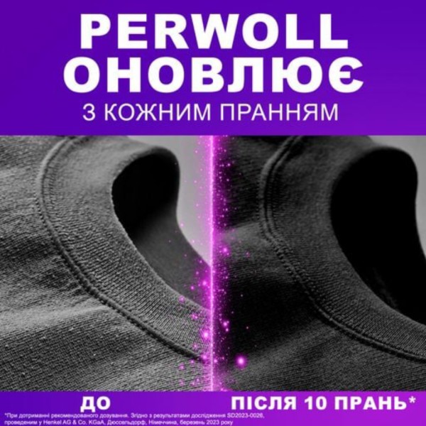 Фото - Капсулы для стирки Perwoll д/темных и черных вещей 35шт