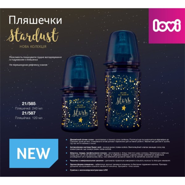 Фото - Бутылочка для кормления Lovi 120 мл - Stardust (21/587)