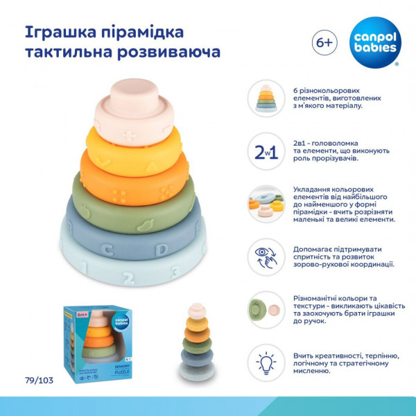 Фото - Пірамідка Canpol babies 79/103