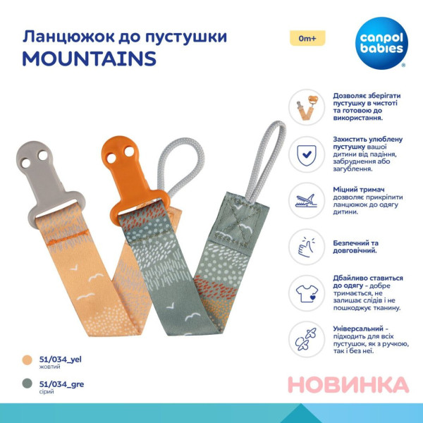 Фото - Тримач пустушок Canpol babies MOUNTAINS жовтий (51/034_yel)