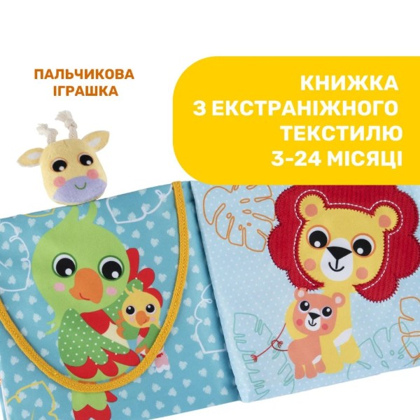 Фото - Книжка-игрушка Chicco Животные (11166.00)