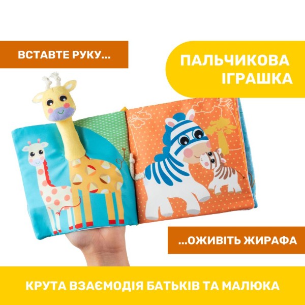 Фото - Книжка-игрушка Chicco Животные (11166.00)
