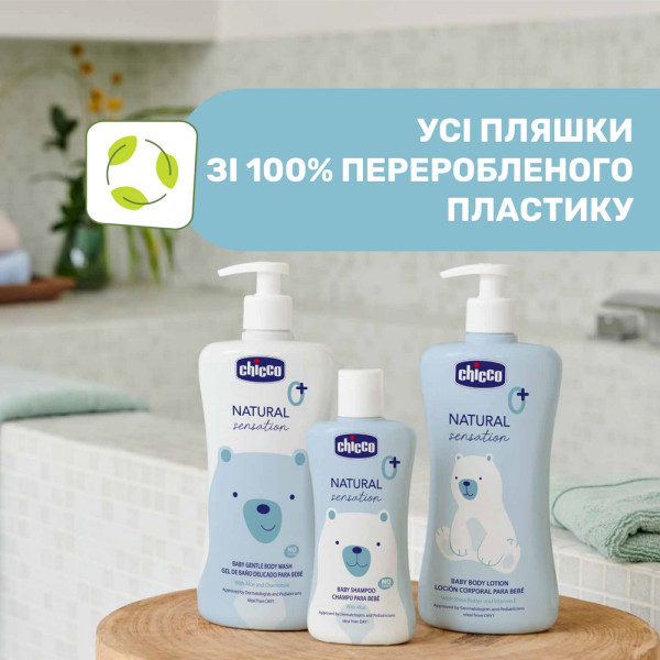 Фото - Шампунь для дітей Chicco Без сліз Natural Sensation 500 мл (11531.00)