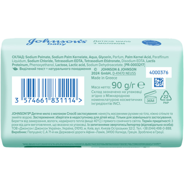 Фото - Мило кускове дитяче Johnson’s Baby Молоко 90 г (3574661831114)