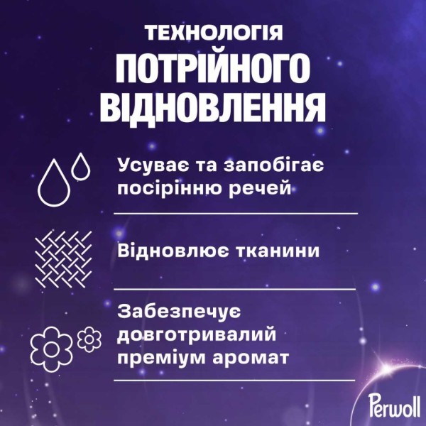 Фото - Засіб для делікатного прання Perwoll Для світлих та білих речей 2000 мл
