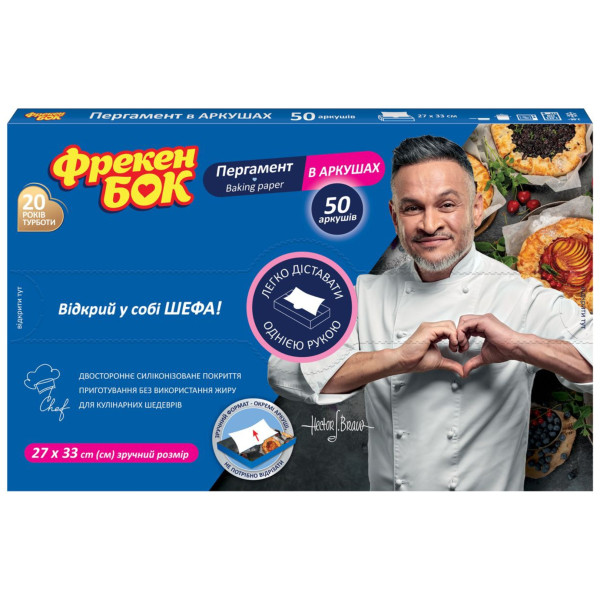 Фото - Пергамент Фрекен Бок 50 арк. в боксі-діспенсері