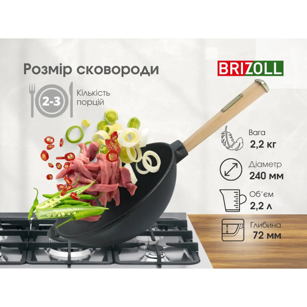 Фото - Сковорода ВОК Brizoll W24H 2,2 л 240х70 мм, з ручкою