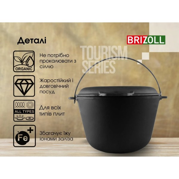 Фото - Казан Brizoll KT10-2 Туризм 10 л, туристичний з кришкою-сковородою