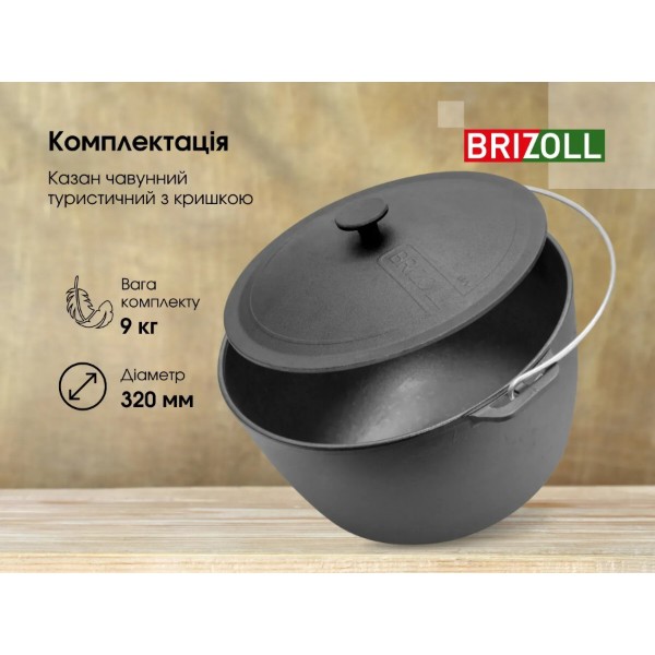 Фото - Казан Brizoll KT12-1 Туризм 12 л, туристичний