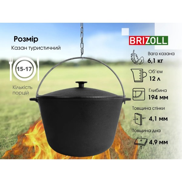 Фото - Казан Brizoll KT12-1 Туризм 12 л, туристичний