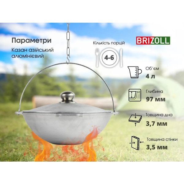 Фото - Котел Brizoll 11-004-1 Азия 4 л, с дужкой и крышкой