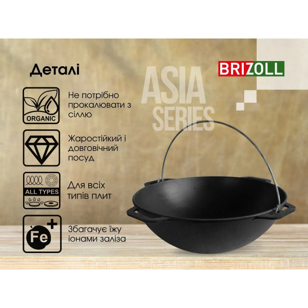 Фото - Казан Brizoll KA08 Азiя 8 л, азiатський без кришки