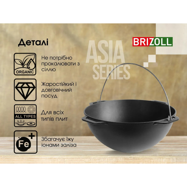 Фото - Казан Brizoll KA10 Азiя 10 л, азiатський без кришки