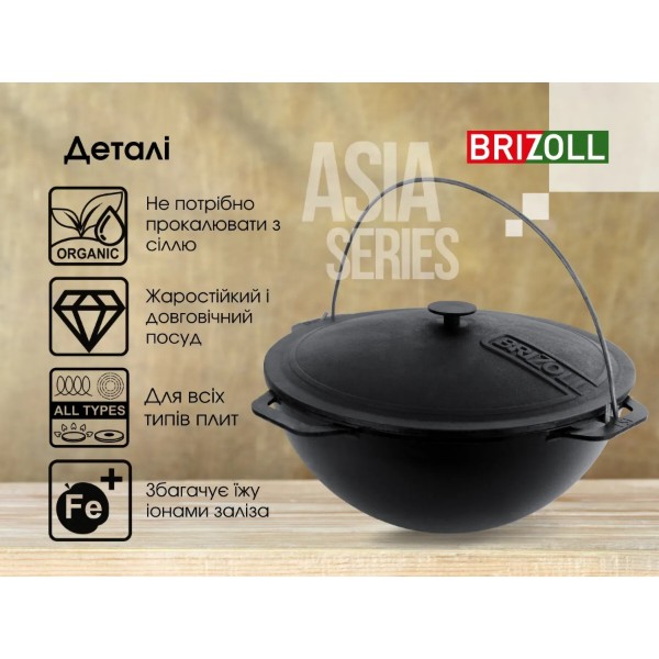 Фото - Казан Brizoll KA10-1 Азiя 10 л, азiатський