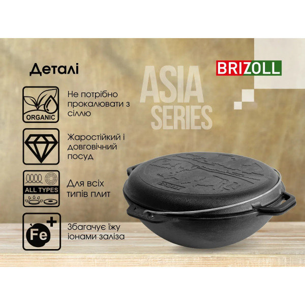 Фото - Казан Brizoll KA15-2 Азiя 15 л, азiатський з кришкою-сковородою