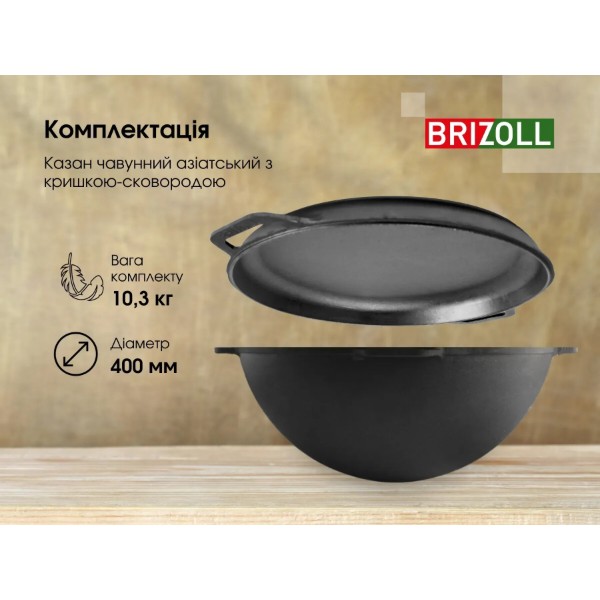 Фото - Казан Brizoll KA12-2 Азiя 12 л, азiатський з кришкою-сковородою