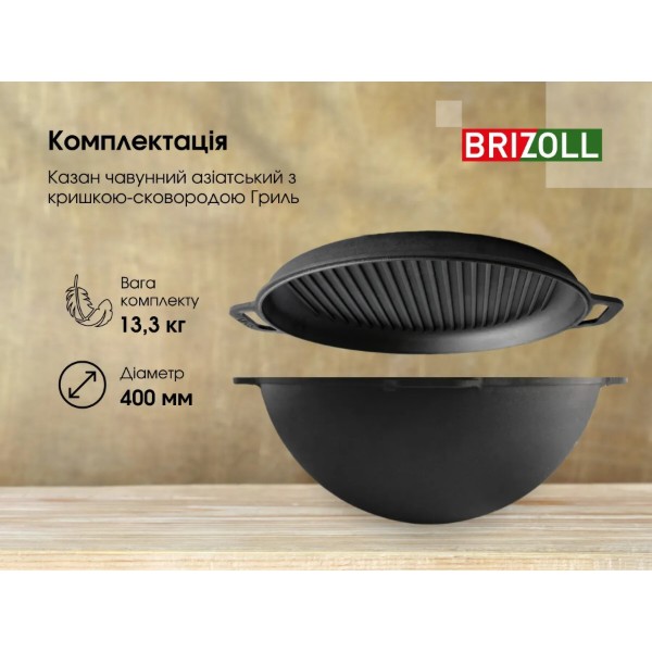 Фото - Казан Brizoll KA15-3 Азiя 15 л, азiатський з кришкою-сковородою гриль