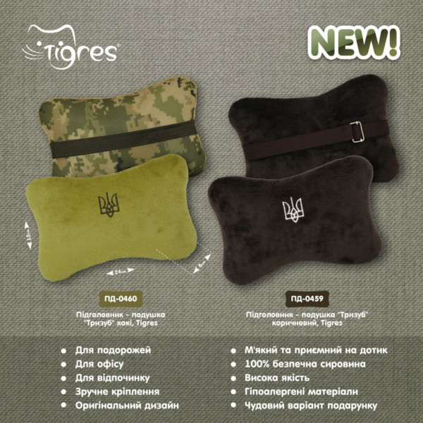 Фото - Подушка дорожная Tigres Трезубец хаки (ПД-0460)