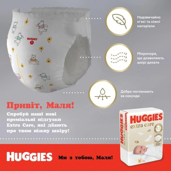 Фото - Одноразові підгузки Huggies Extra Care Size Розмір 3 (6-10 кг), 40 шт. (5029053574400)