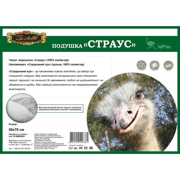 Фото - Подушка стандартна Zastelli Страус 70х70 біла (15981)